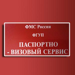 Паспортно-визовые службы Большеустьикинского