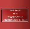 Паспортно-визовые службы в Большеустьикинском